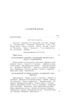 Соловецкий патерик | Неизвестный автор