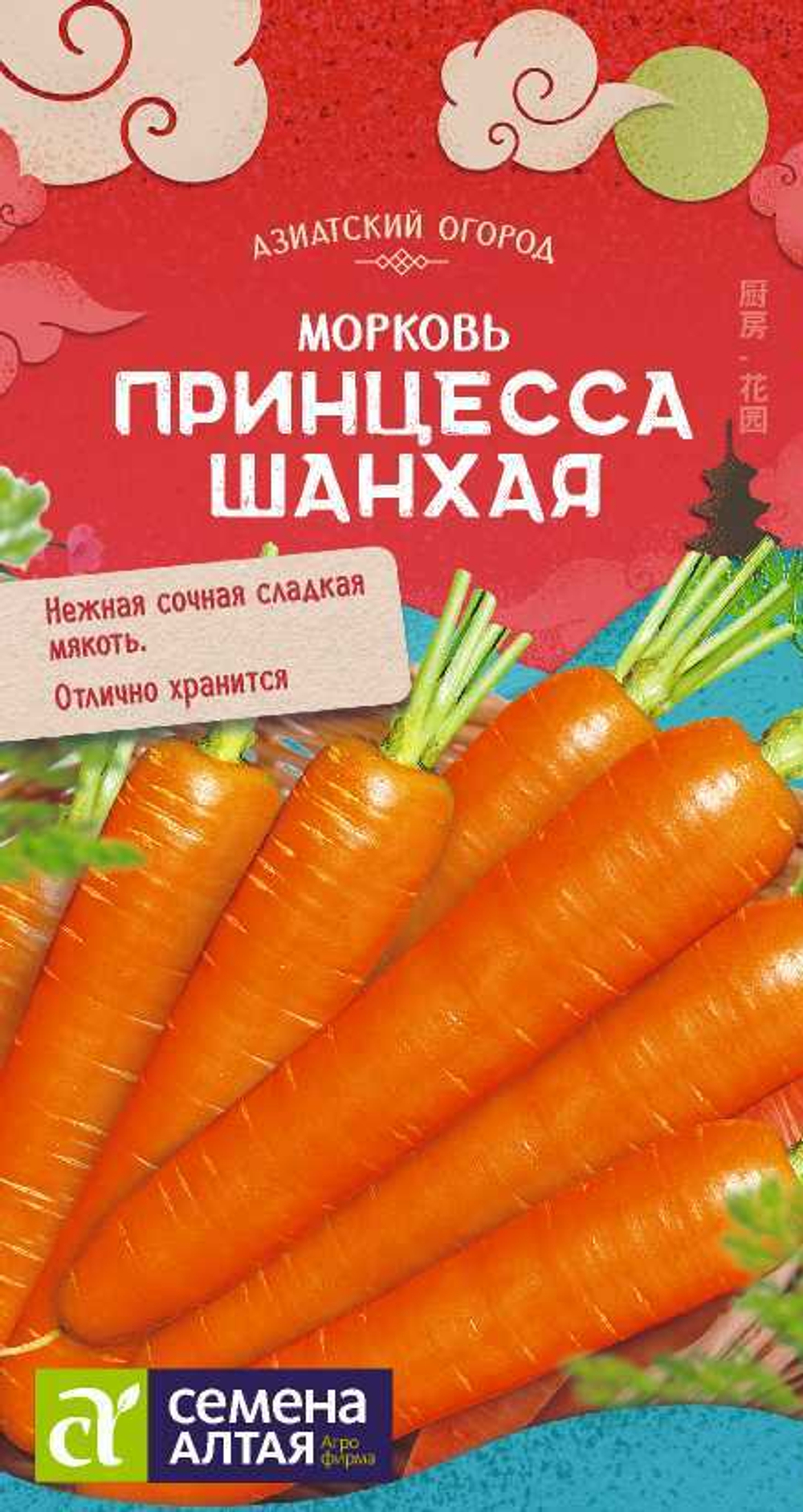Морковь Принцесса Шанхая 1гр Семена Алтая