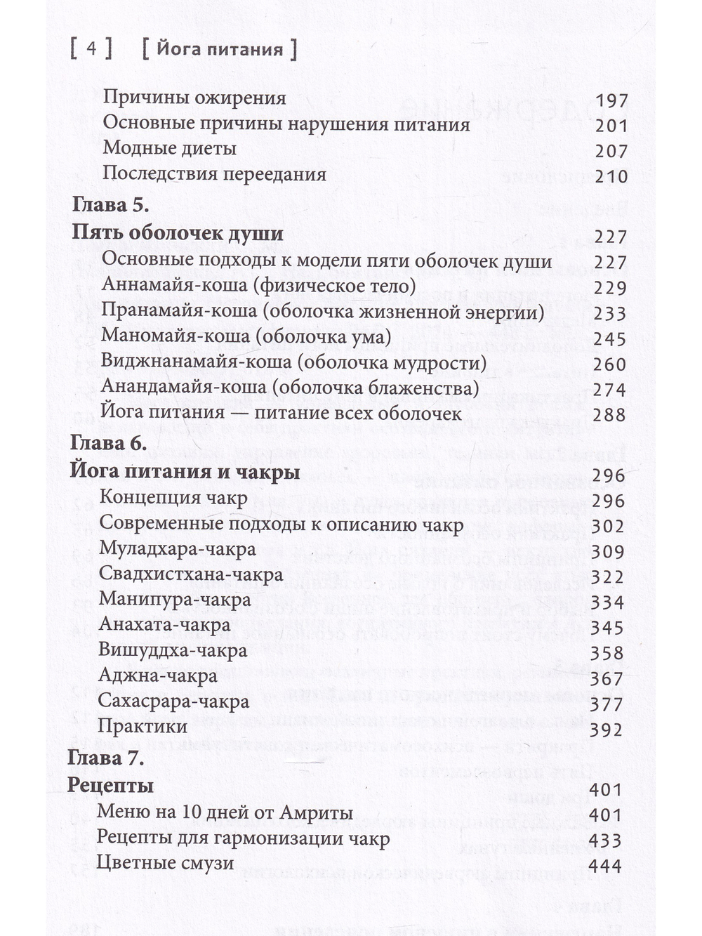 Йога питания