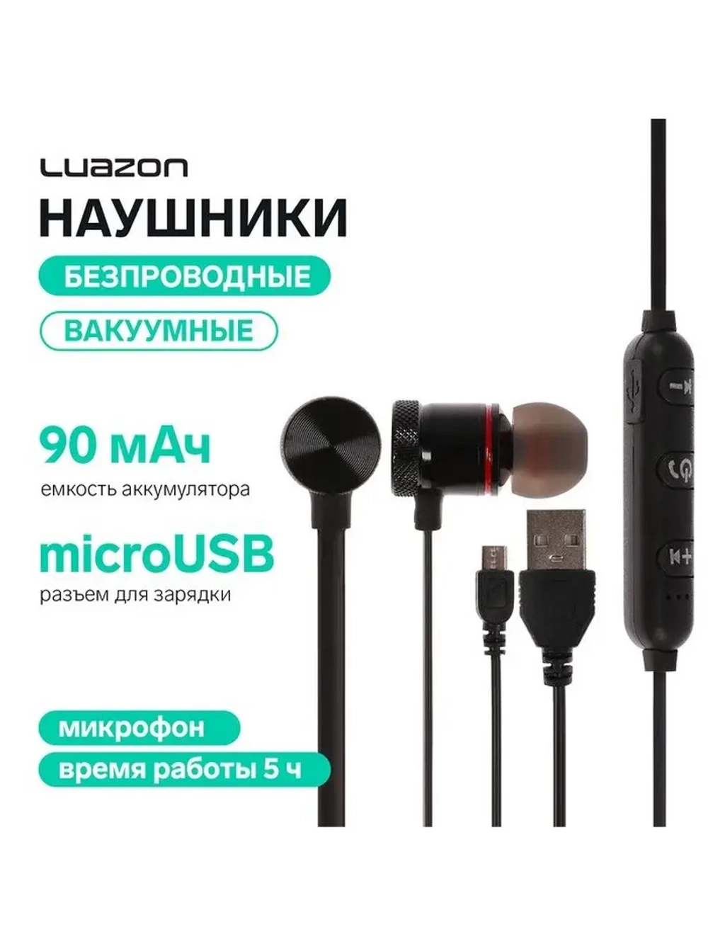 Наушники спортивные беспроводные, магнитные, Luazon VBT 1.6,