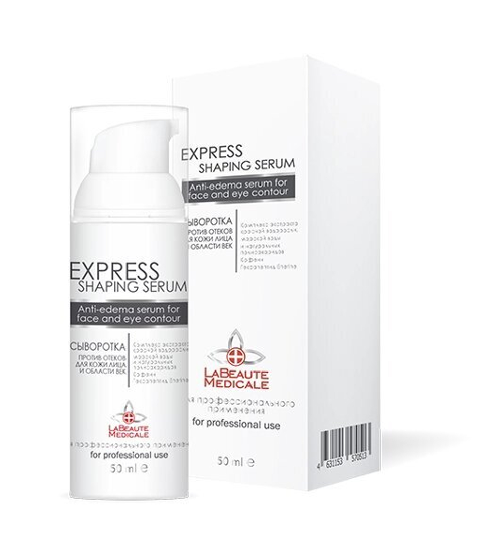 СЫВОРОТКА ПРОТИВ ОТЕКОВ ДЛЯ КОЖИ ЛИЦА И ОБЛАСТИ НА ОСНОВЕ НОВОГО КОМПЛЕКСА BARPULL G EXPRESS SHAPING  LA BEAUTY MEDICALE
