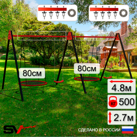 Уличные качели Sv Sport Maxi х 2 УК309П4 (4.8м/Гнездо 80см 2шт/"Лодочка" 2шт/Подвесы на подш 4к)