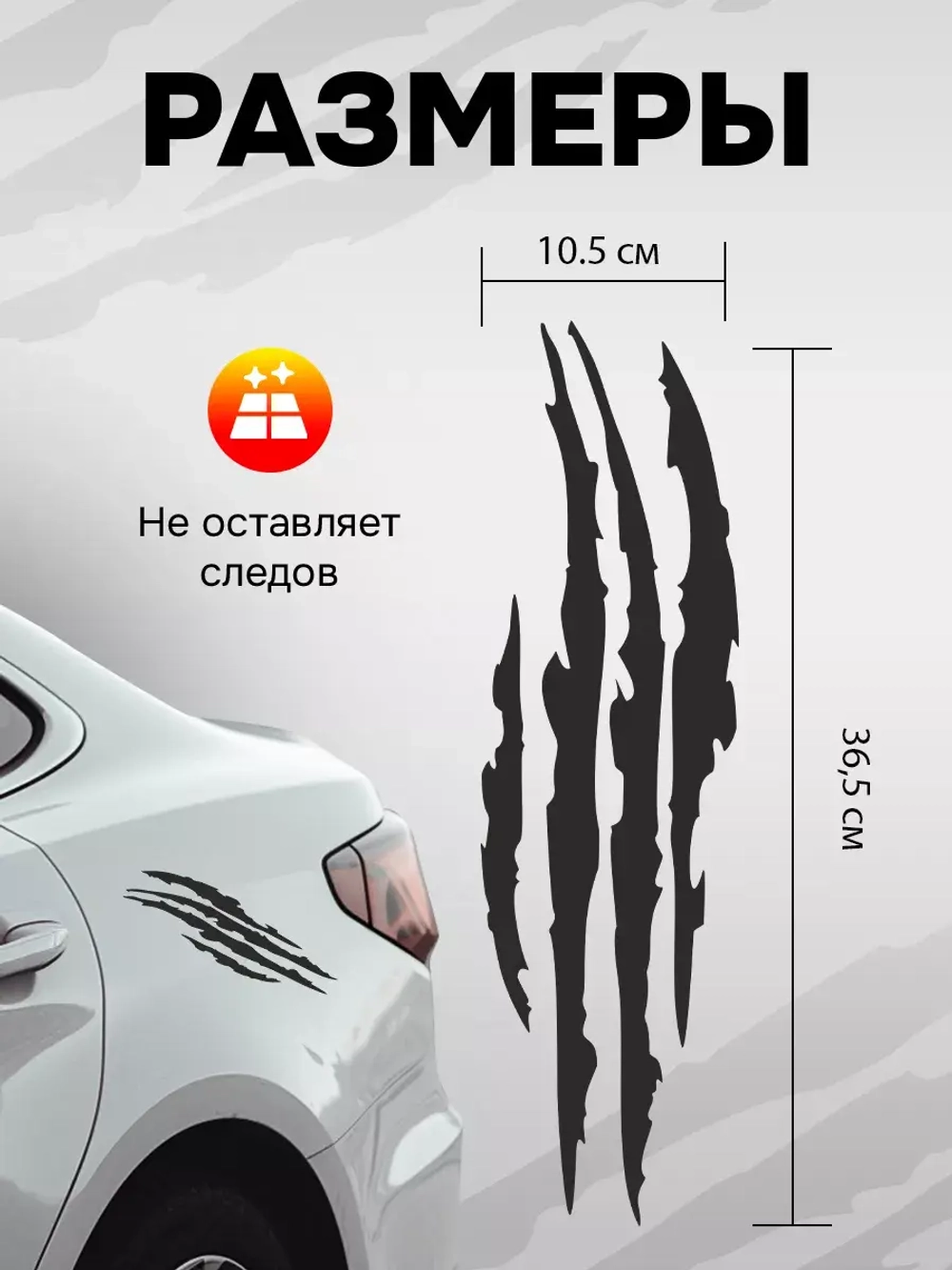 Наклейка автомобильная Царапины черные