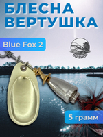 Блесна BLUE FOX № 3 с мушкой на щуку, жереха, судака