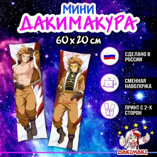 Мини дакимакура Кейго Таками Ястреб из Моя геройская академия арт. M0779, 60х20 см