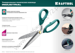 KRAFTOOL INDUSTRIAL 254 мм, Универсальные технические ножницы (23205)