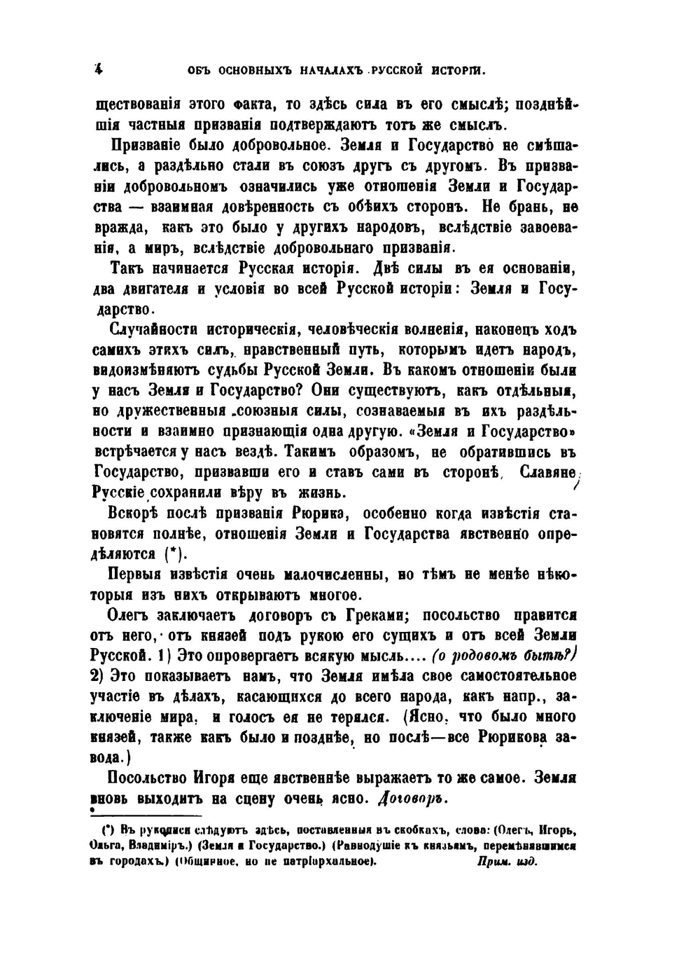 Полное собрание сочинений. Том 1 | К. С. Аксаков