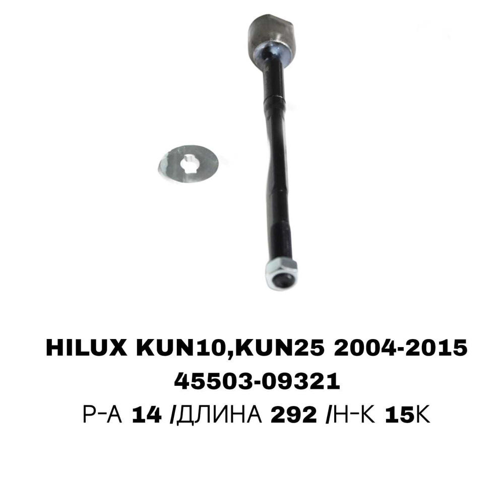 Тяги Рулевые HILUX VIGO.05-TGN40 2WD,4WD CRT-104