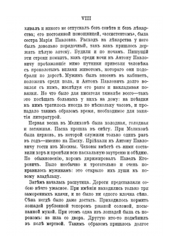 Письма А.П. Чехова. Том 4 1892-1896 | А. П. Чехов