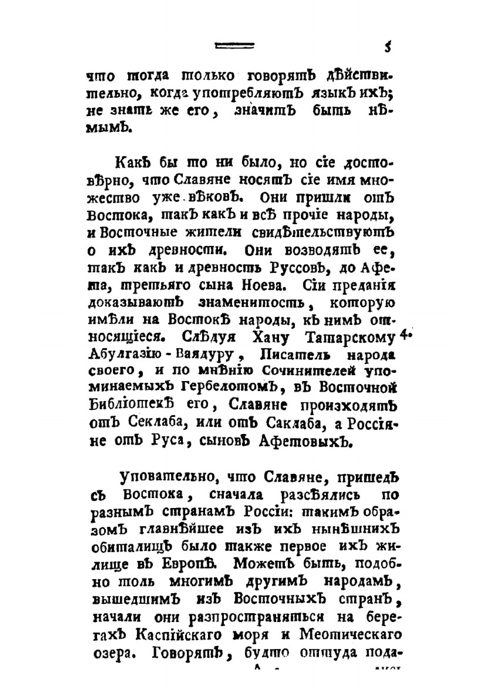 Российская история, Сочиненная из подлинных летописей, из достоверных сочинений и лучших российских историков г. Левеком | Левек Пьер Шарль