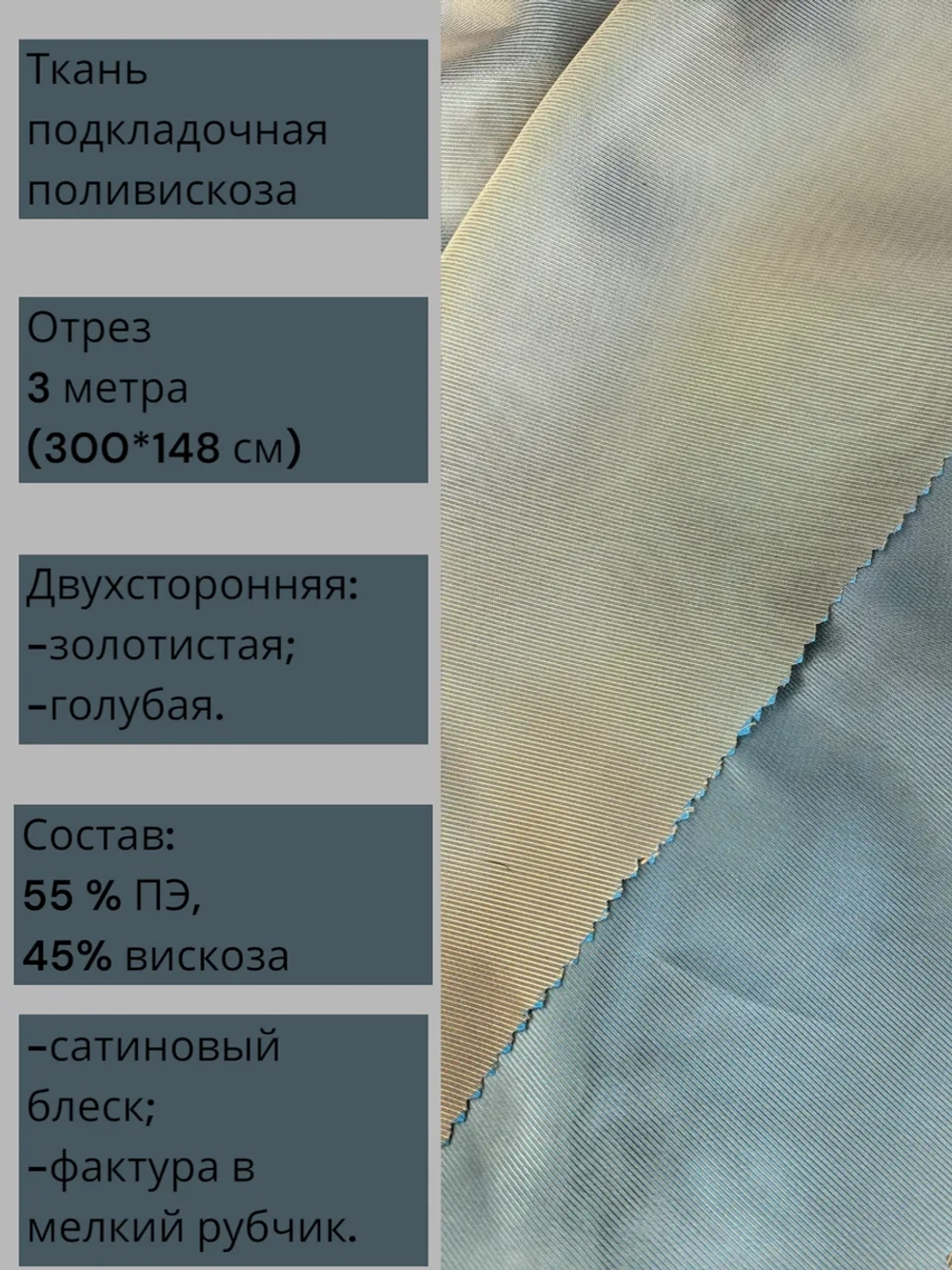 Ткань подкладочная поливискоза двухсторонняя