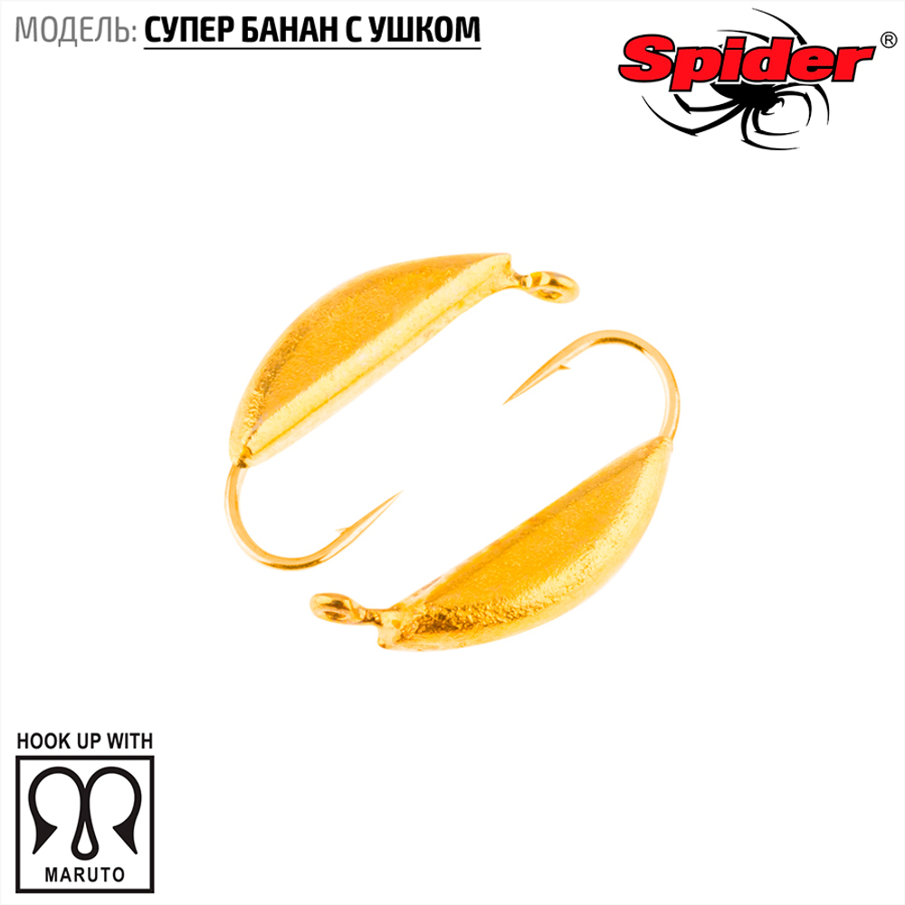 Мормышка вольфрамовая Spider 1860 "Супер банан с ушком"(6мм, 2.45гр)