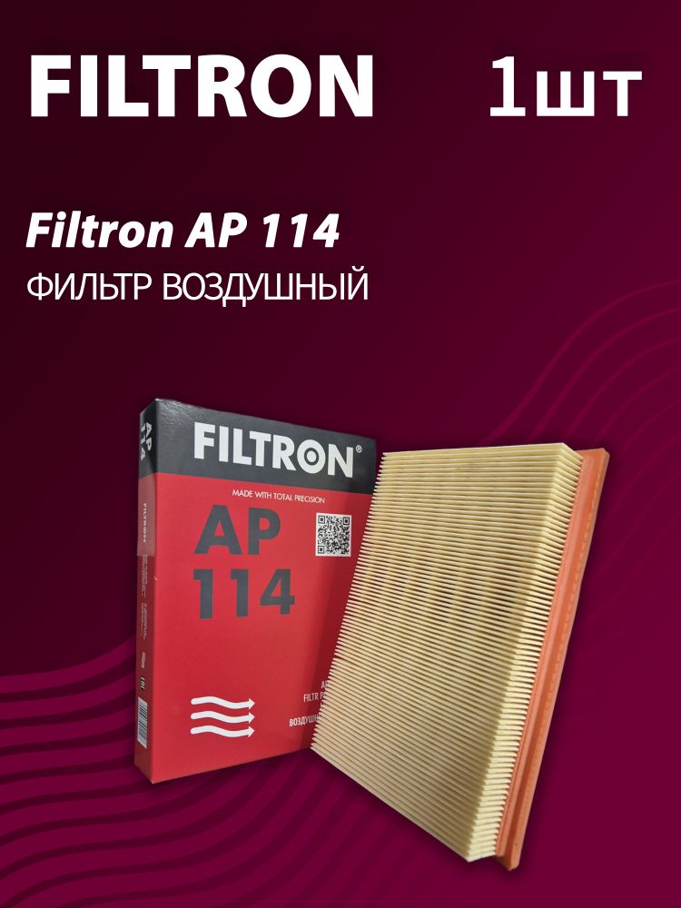 Фильтр воздушный Filtron AP114