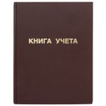 Книга учета 96 л., клетка, твердая, бумвинил, блок офсет, А4 (210х265 мм), STAFF, 130042