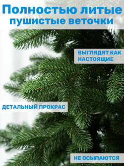 Искусственная новогодняя елка Царь Елка Афродита, литая, 210 см