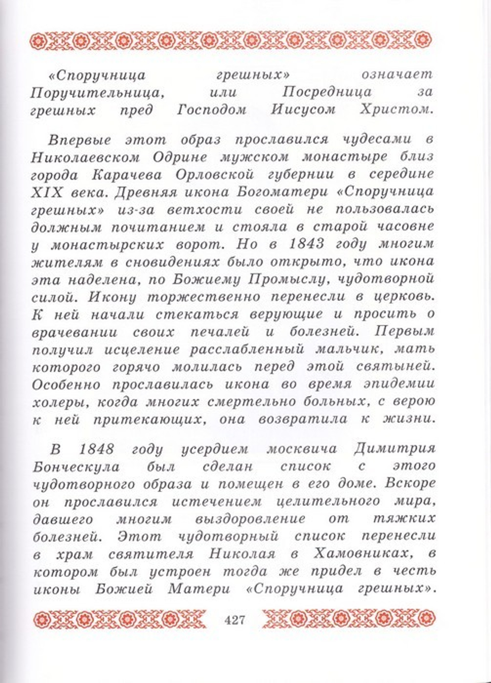 Взбранной Воеводе. Молитвы Пресвятой Богородице пред чудотворными Ея иконами