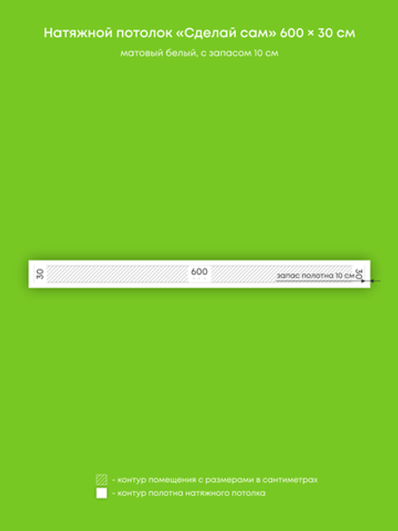 Матовый натяжной потолок 1.8 м2