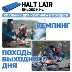 Спальный мешок Halt Lair