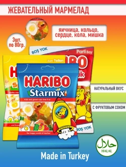 Турецкий жевательный мармелад Харибо Микс ( 3уп по 80гр.)