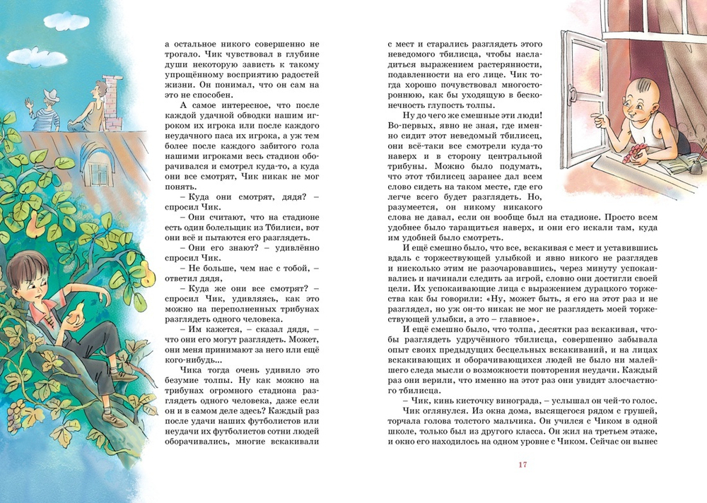 Детство Чика