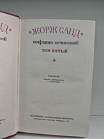 Жорж Санд. Собрание сочинений. Том 5. Консуэло