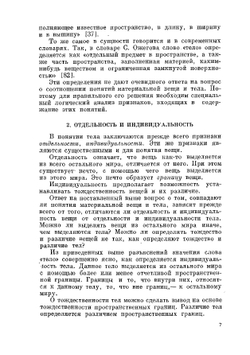 Вещи, свойства и отношения | А.И. Уемов
