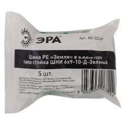 Шина ЭРА NO-222-80-1 PE земля в изоляторе типа стойка ШНИ 6х9-10-Д-Зеленый | Шины N, PE, PEN