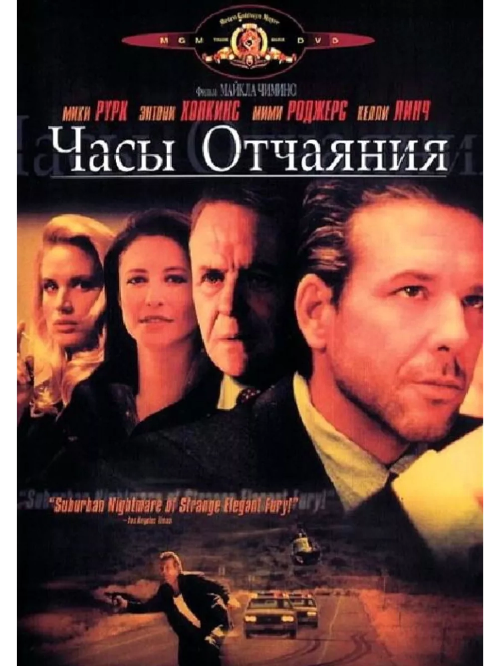 Часы отчаяния (1990)( DVD-R)