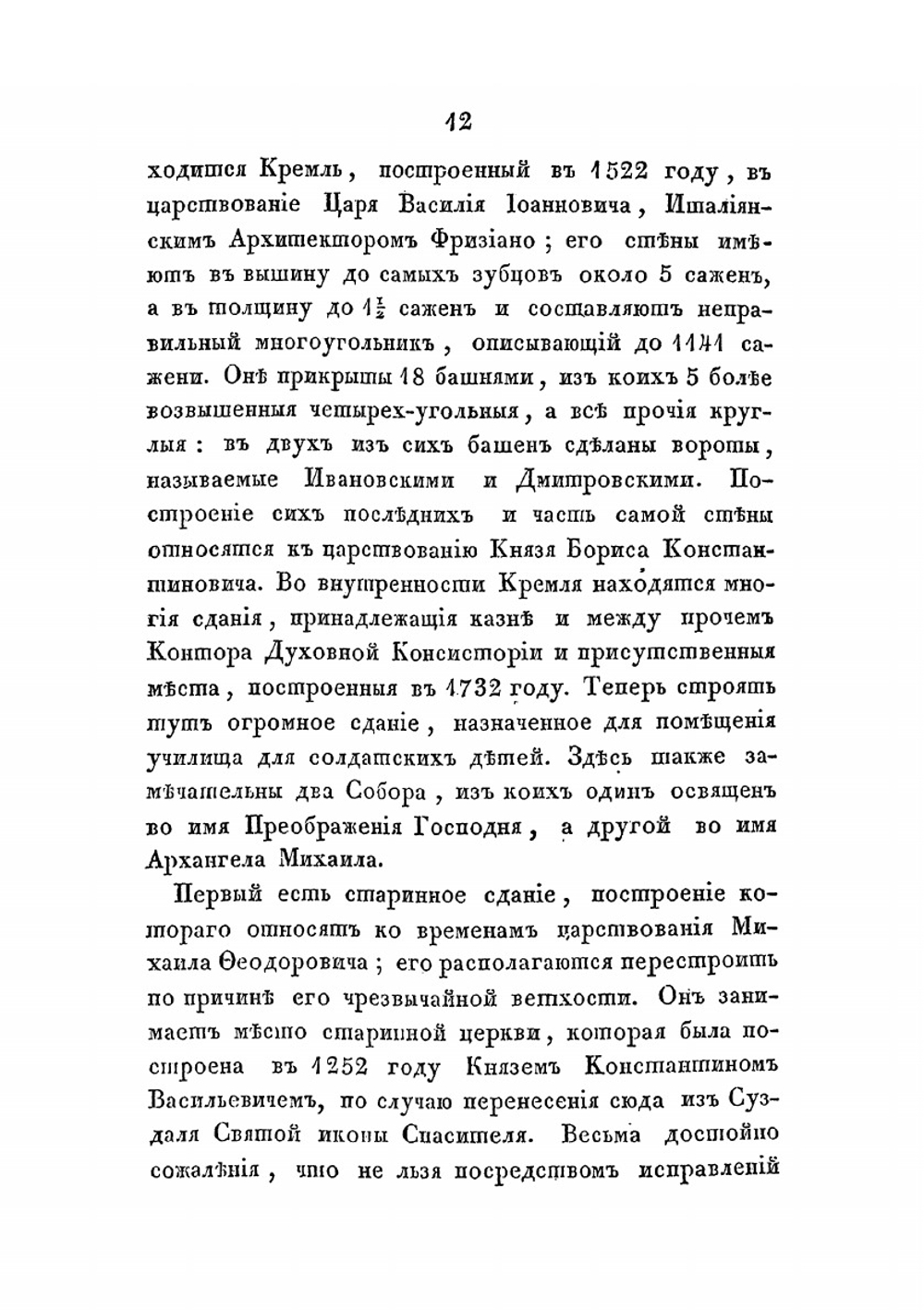 Описание Нижнего Новгорода и ежегодно бывающей в нем ярмарки | Г. Л. Лаво