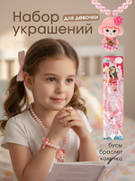 Набор украшений для девочки, блистер A017