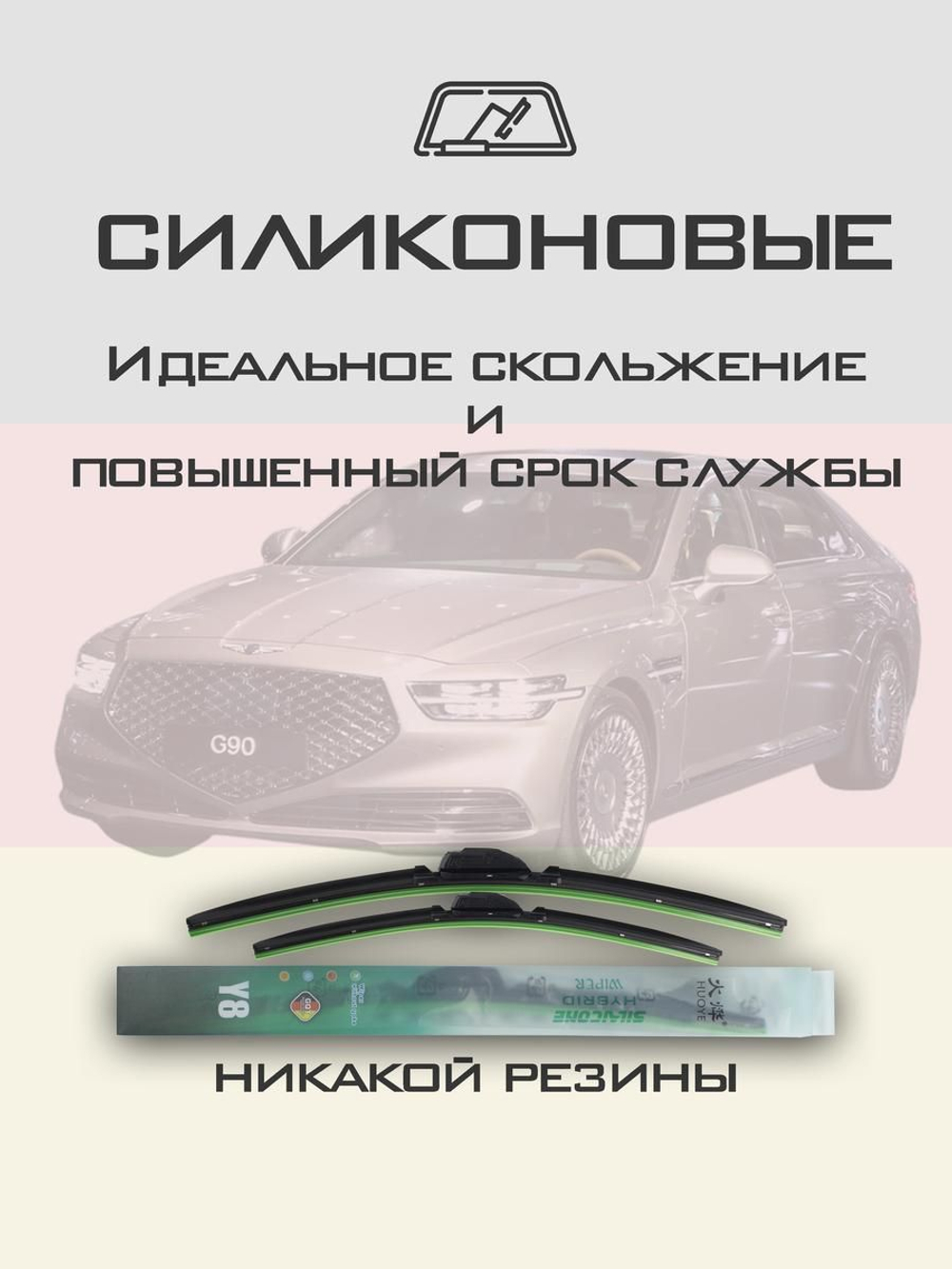 Щетки стеклоочистителя HUOYE Y8 650/400 мм на Genesis G90 | Hook/J-Hook