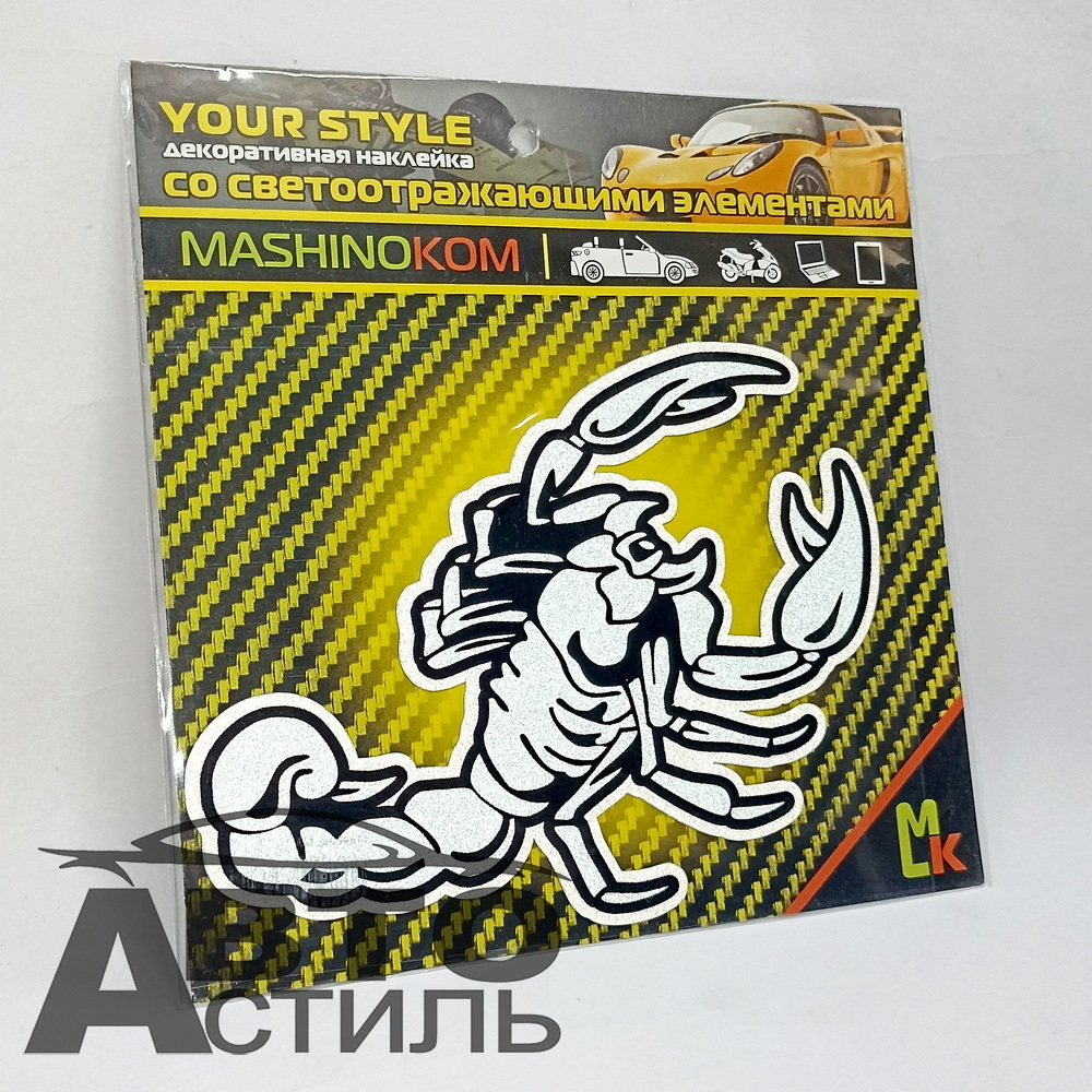 Наклейка "Скорпион №3" светоотраж NKT-7051