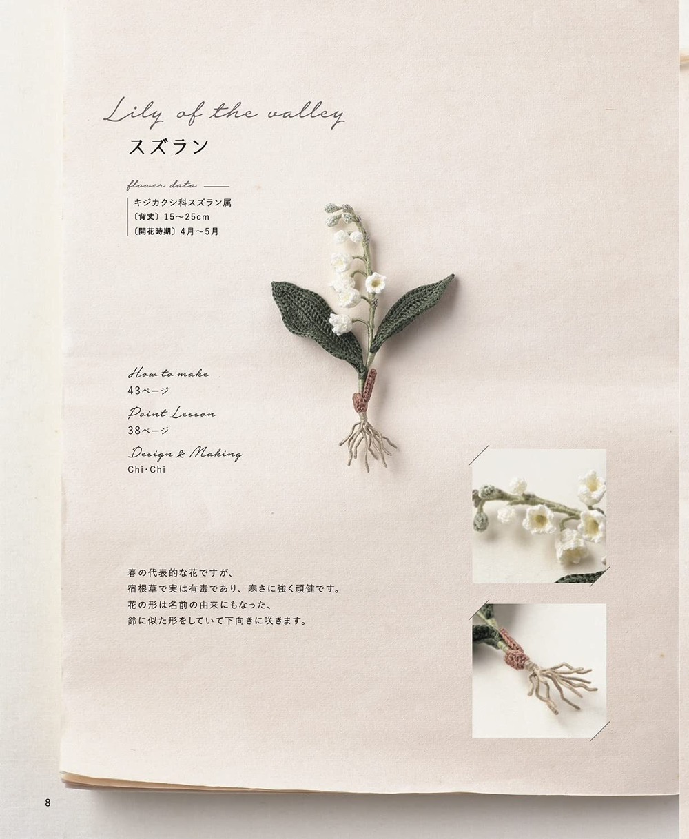 Вязаные цветы крючком Vogue