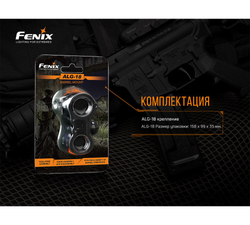 Крепление на оружие для фонарей Fenix ALG-18