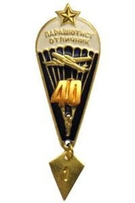 Значок Парашютист-отличник 40 прыжков (со звездой)