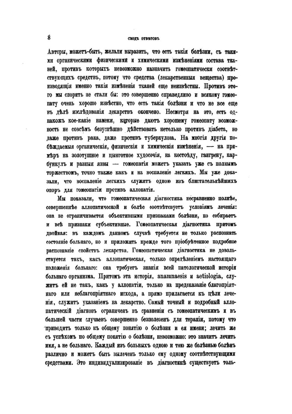 Журнал гомеопатического лечения. Выпуски 3-5 | без автора