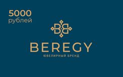 Подарочный сертификат 5000 рублей