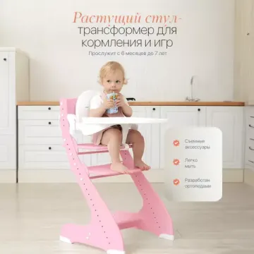 Растущий стул "ПАВЛИН", розовый с дополнительными элементами