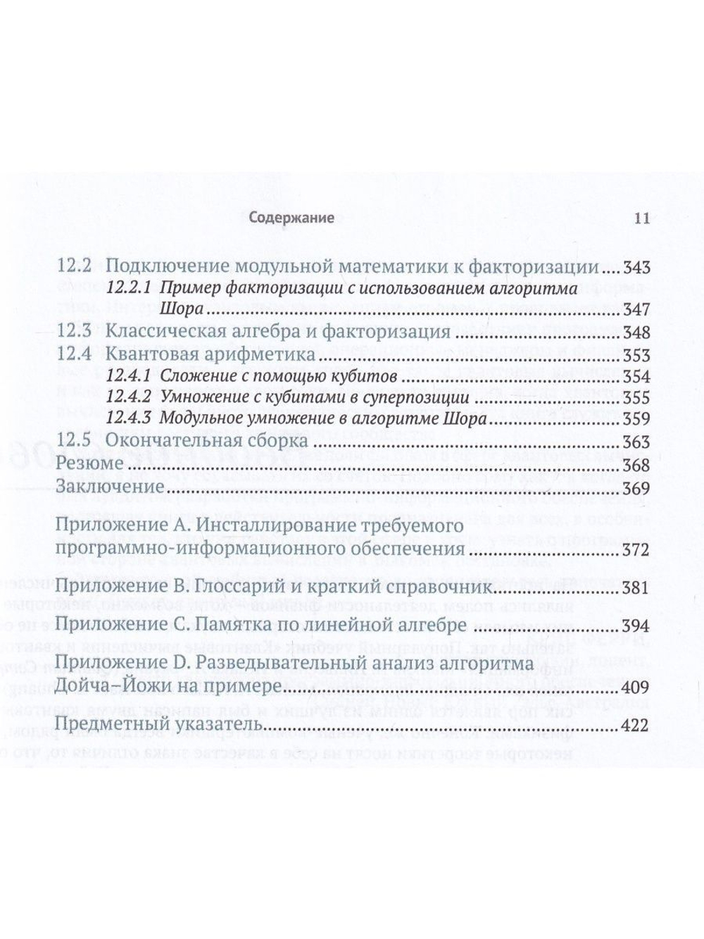 Изучаем квантовые вычисления на Python и Q#