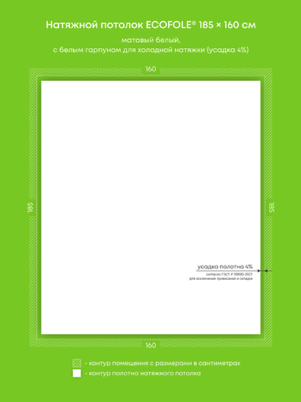 Матовый натяжной потолок 3 м2