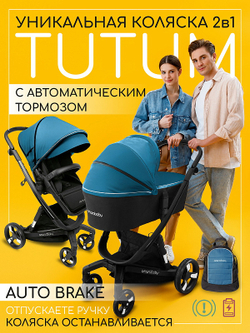 Детская коляска AmaroBaby Tutum 2 в 1 синий