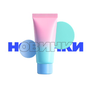Новинки