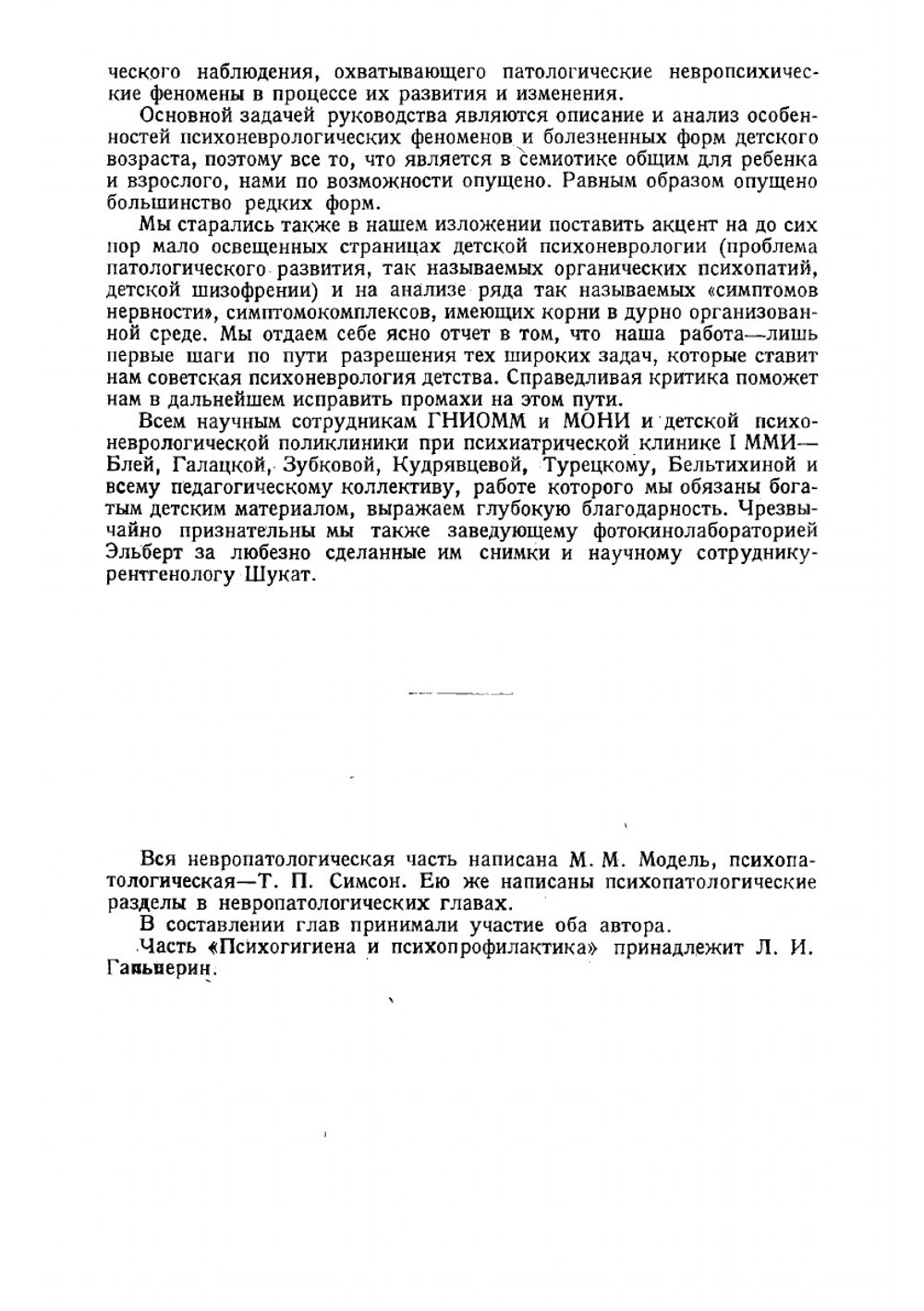 Психоневрология детского возраста | Симсон Татьяна Павловна