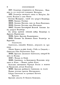 Хронологический указатель внешних событий русской истории | Н.С. Всеволожский
