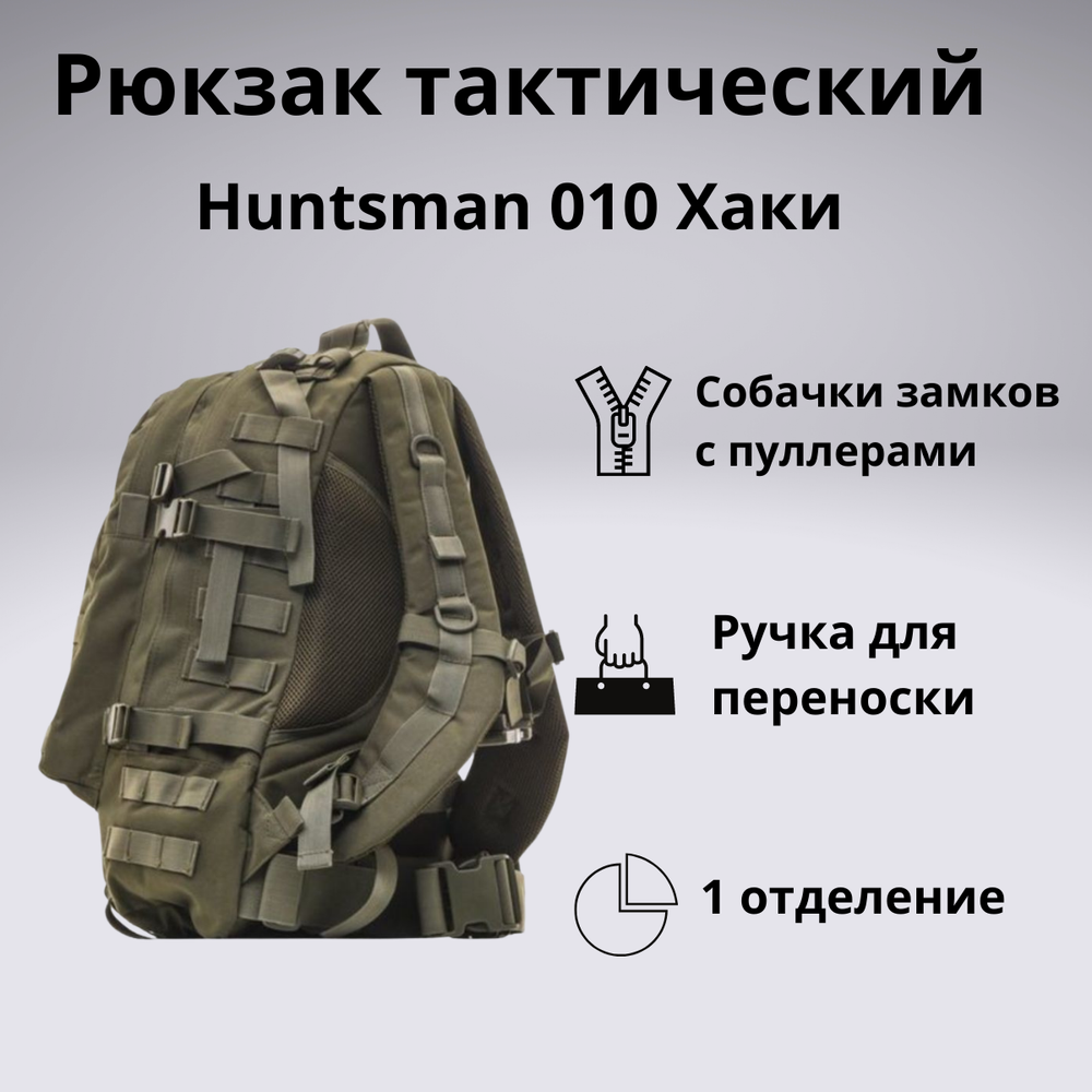 Рюкзак тактический Huntsman RU 010 45л