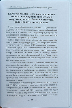 Оценка рисков внепортовой грузообработки судов