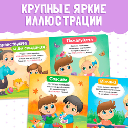 Картонная книга «Вежливые слова»