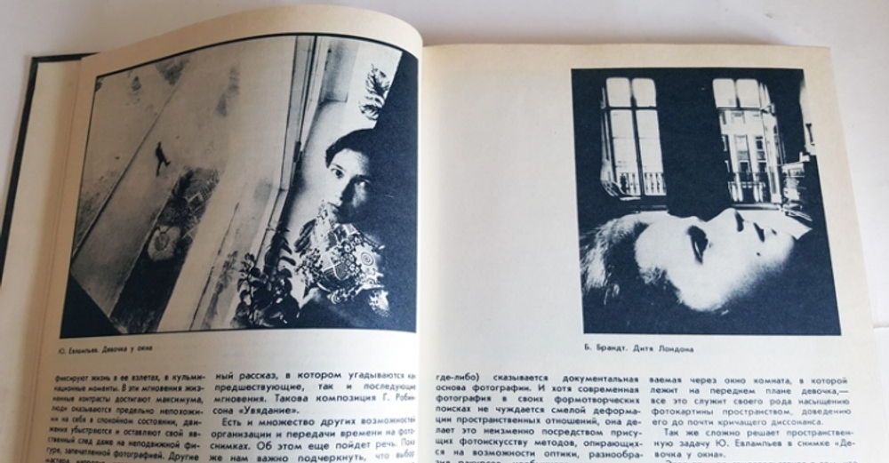 "Фотография. Документ и образ". Ан.Вартанов