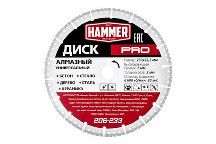 Круг алмазный HAMMER (206-233) Ф230х22мм универсальный