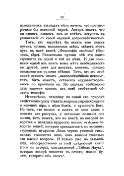 Феософиа. Введение в сверхчувствительное познание мира и назначение человека | Штайнер Рудольф
